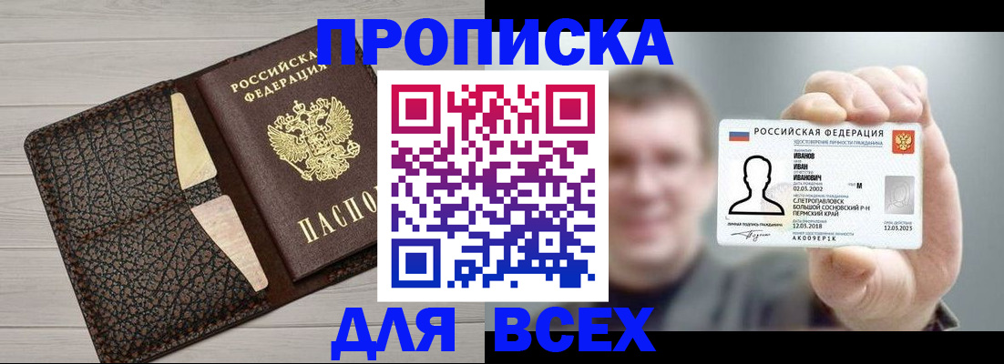 прописка законно в Серпухове