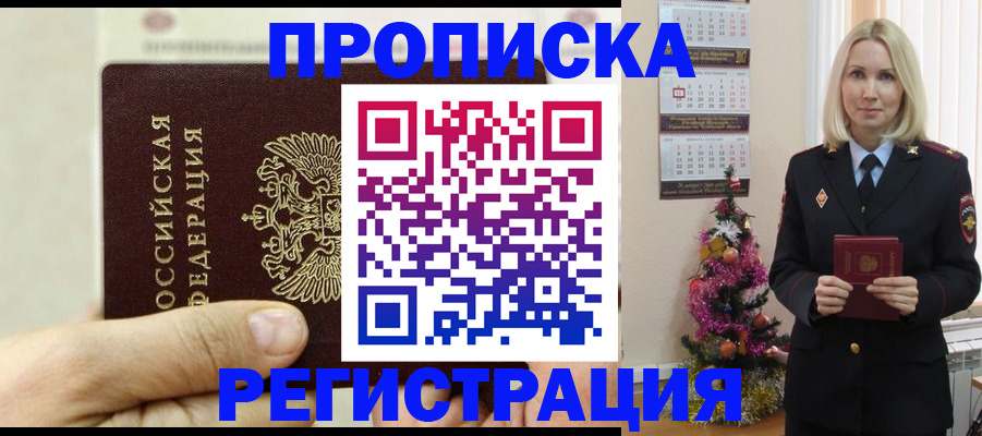 прописка для военкомата в Серпухове