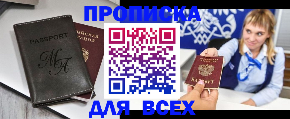 временная регистрация купить в Серпухове
